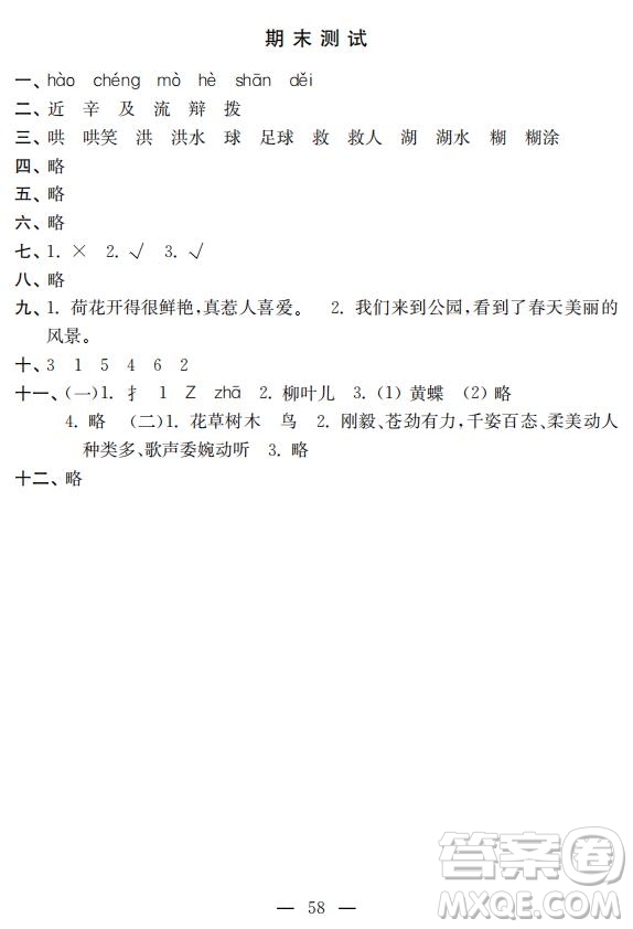 鐘書金牌2019年金牌教練二年級下冊語文參考答案