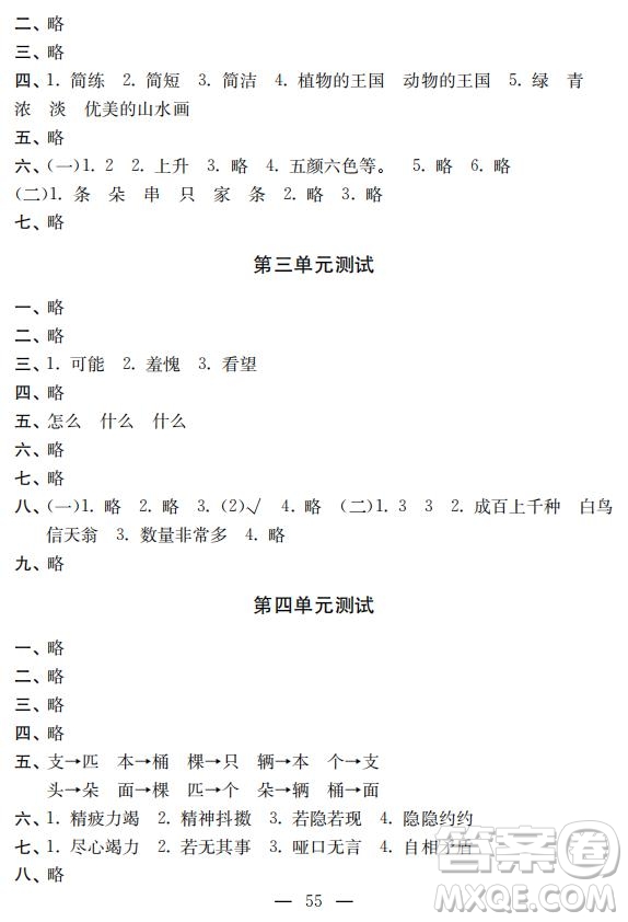 鐘書金牌2019年金牌教練二年級下冊語文參考答案