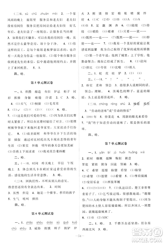 北師大版2019課堂精練小學(xué)五年級(jí)語(yǔ)文下冊(cè)參考答案