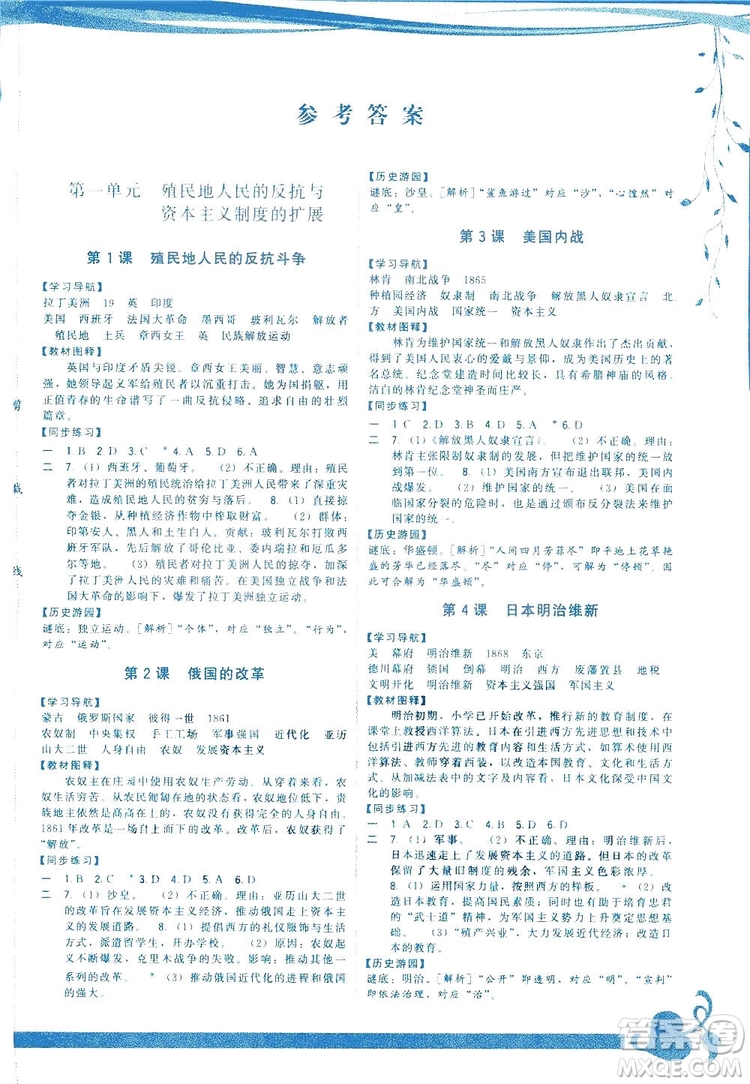 福建人民出版社2019頂尖課課練九年級下冊世界歷史人教版答案