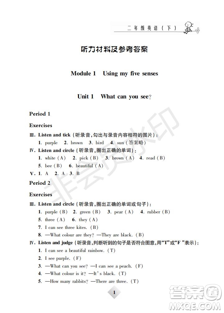 鐘書(shū)金牌2019版金牌教練二年級(jí)英語(yǔ)下冊(cè)N版牛津版參考答案