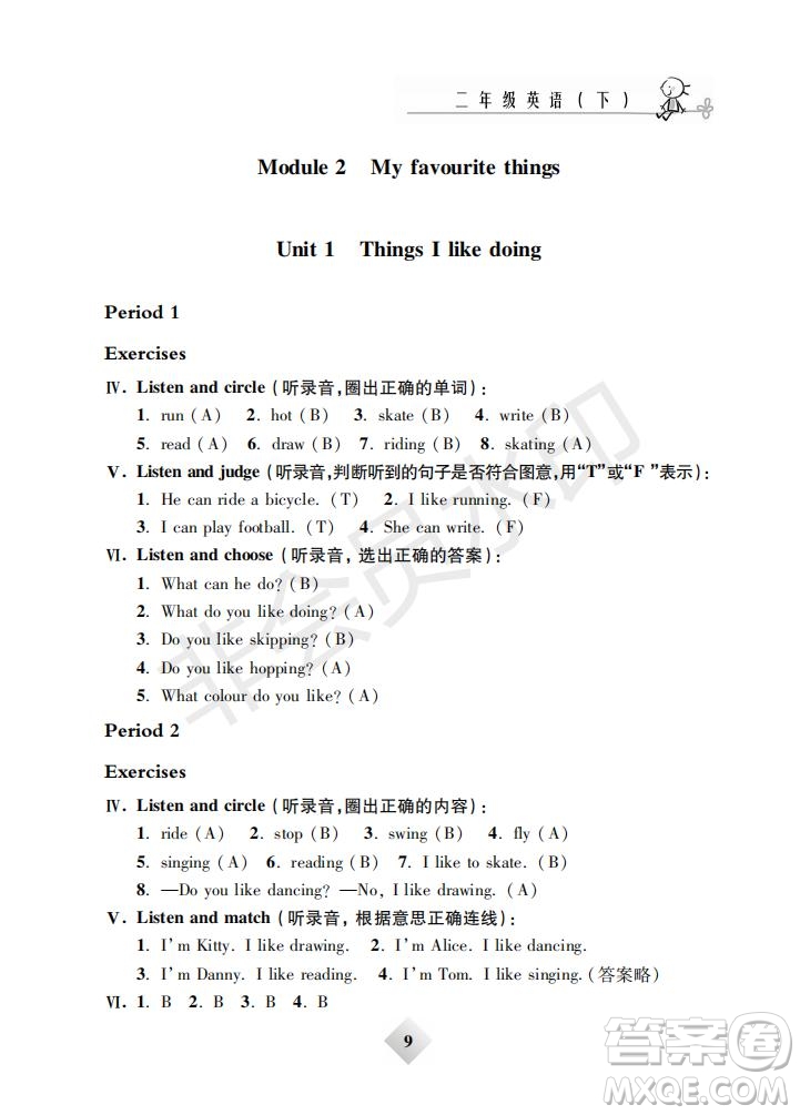 鐘書(shū)金牌2019版金牌教練二年級(jí)英語(yǔ)下冊(cè)N版牛津版參考答案