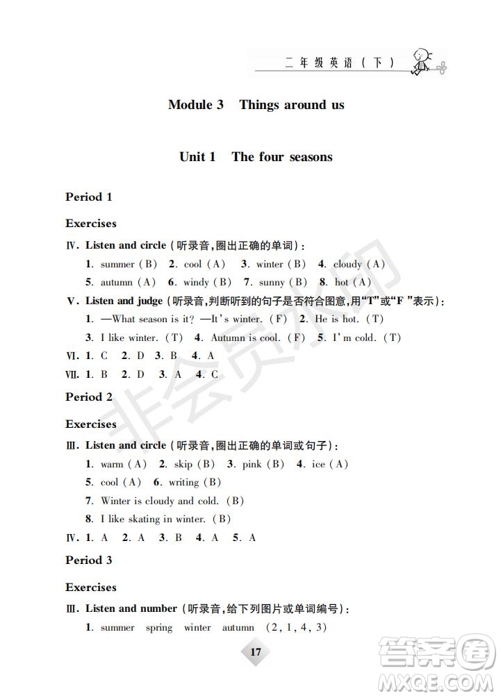 鐘書(shū)金牌2019版金牌教練二年級(jí)英語(yǔ)下冊(cè)N版牛津版參考答案