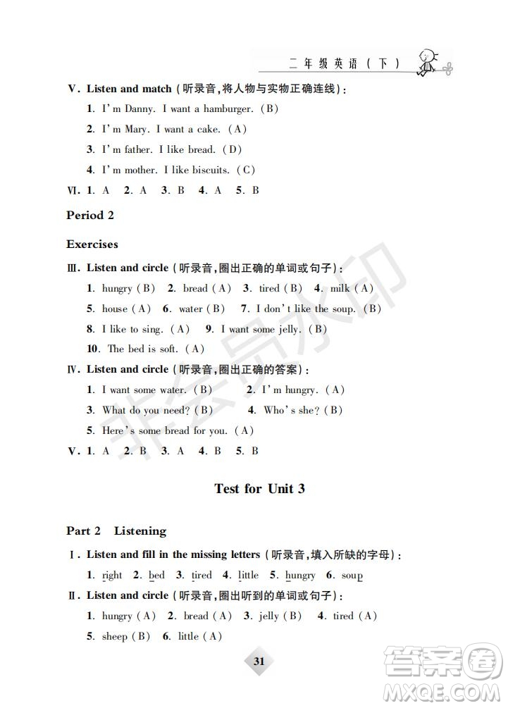 鐘書(shū)金牌2019版金牌教練二年級(jí)英語(yǔ)下冊(cè)N版牛津版參考答案