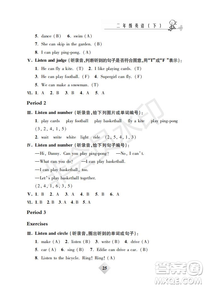 鐘書(shū)金牌2019版金牌教練二年級(jí)英語(yǔ)下冊(cè)N版牛津版參考答案