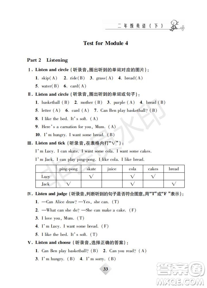 鐘書(shū)金牌2019版金牌教練二年級(jí)英語(yǔ)下冊(cè)N版牛津版參考答案