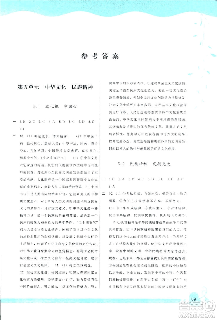 福建人民出版社2019頂尖課課練九年級下冊道德與法治粵教版答案