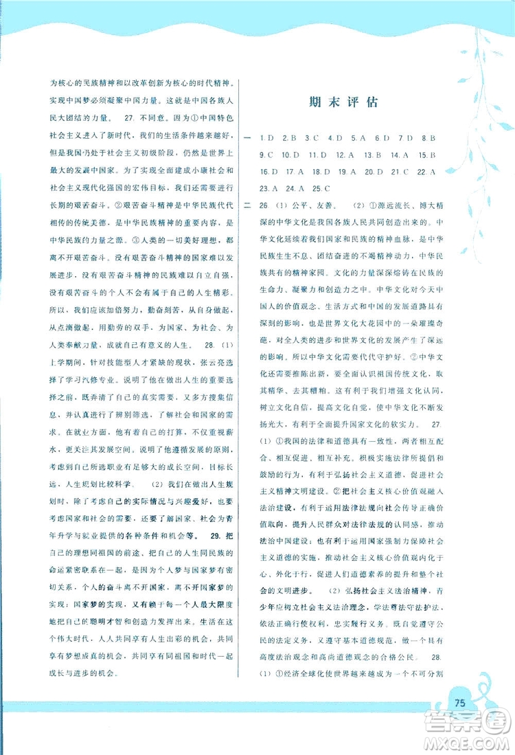 福建人民出版社2019頂尖課課練九年級下冊道德與法治粵教版答案