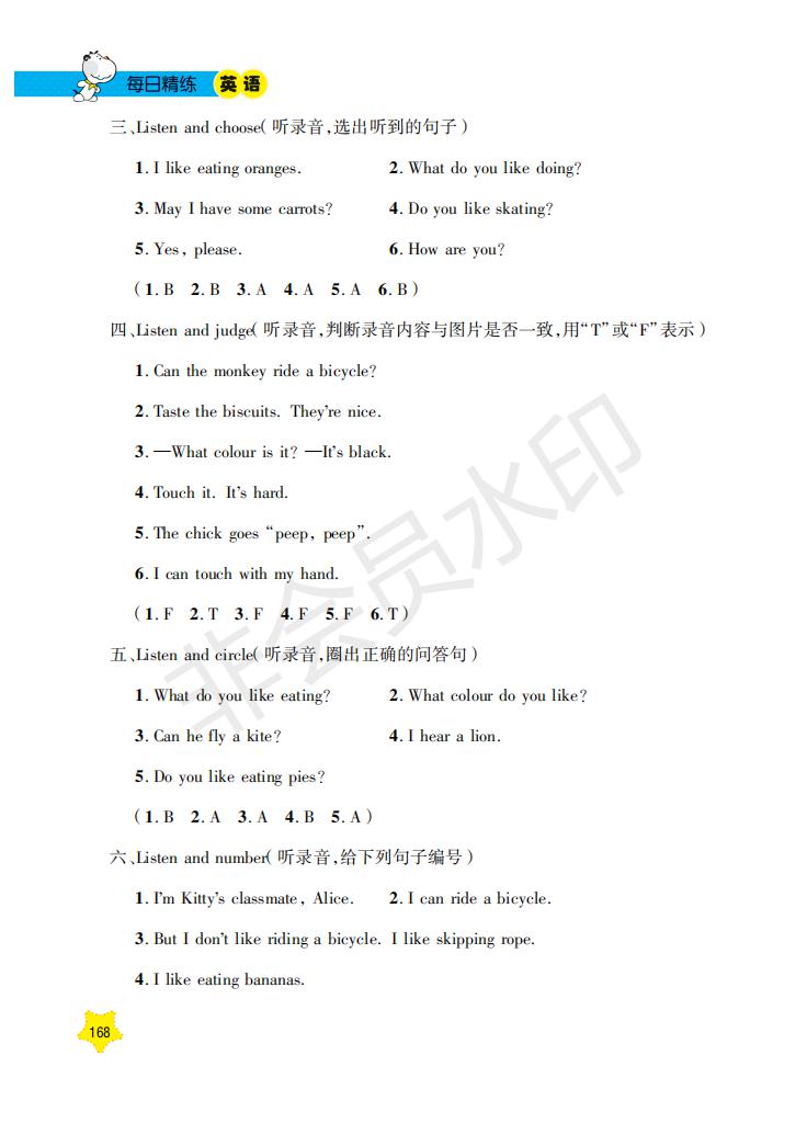 鐘書金牌2019年每日精練英語N版牛津版二年級第二學期參考答案