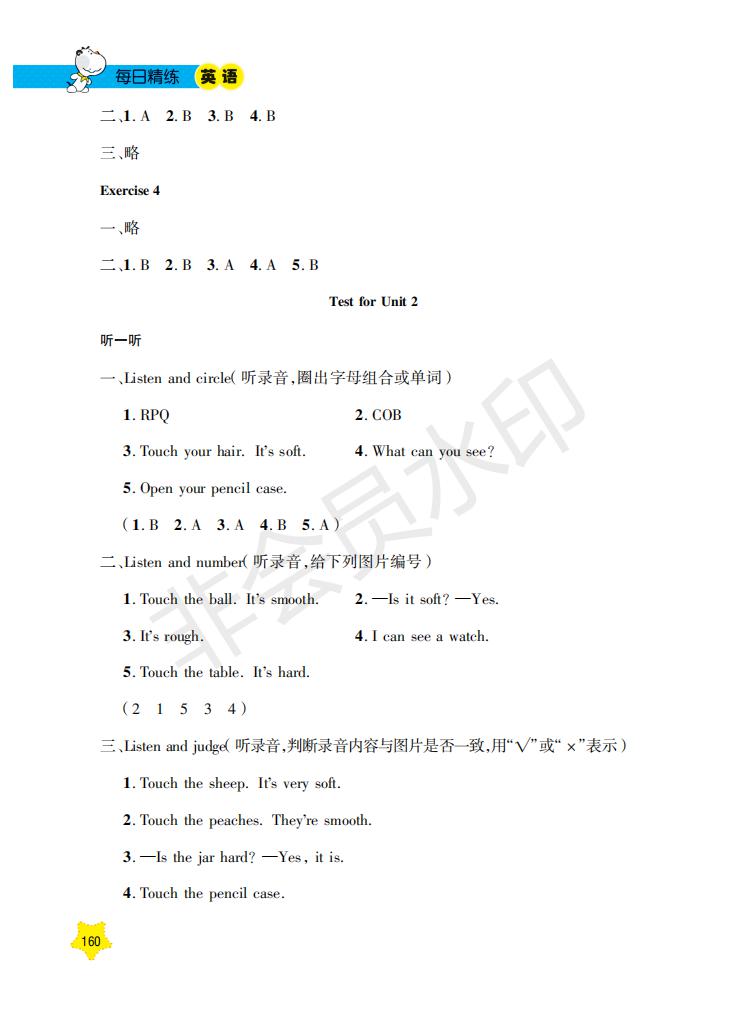 鐘書金牌2019年每日精練英語N版牛津版二年級第二學期參考答案