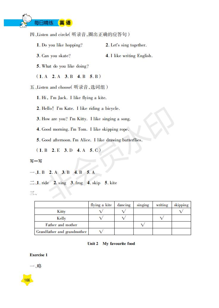 鐘書金牌2019年每日精練英語N版牛津版二年級第二學期參考答案