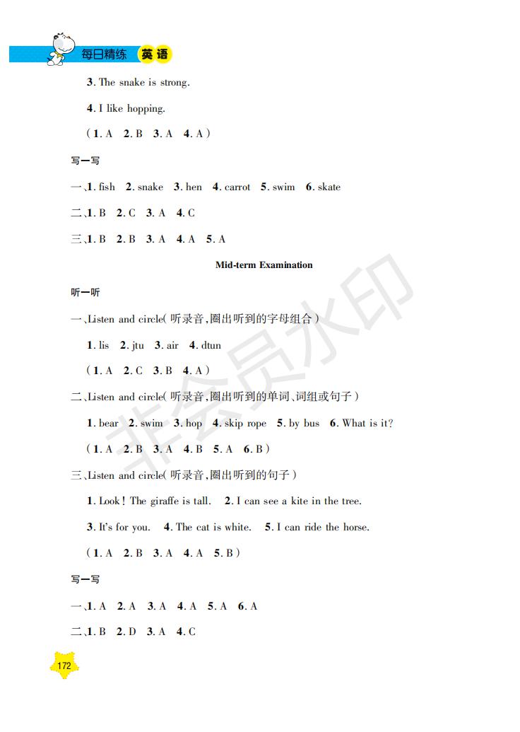 鐘書金牌2019年每日精練英語N版牛津版二年級第二學期參考答案