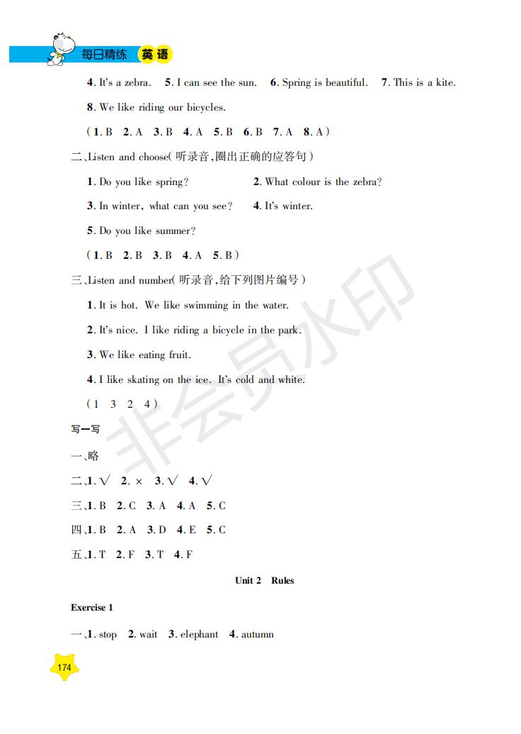 鐘書金牌2019年每日精練英語N版牛津版二年級第二學期參考答案