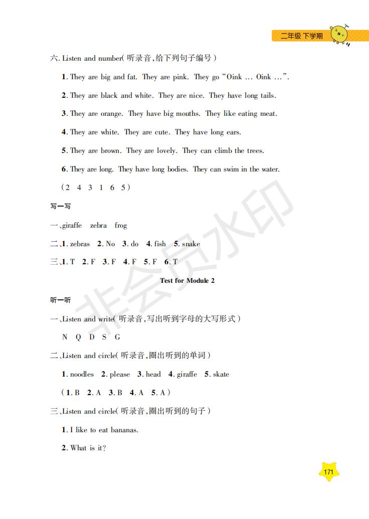 鐘書金牌2019年每日精練英語N版牛津版二年級第二學期參考答案