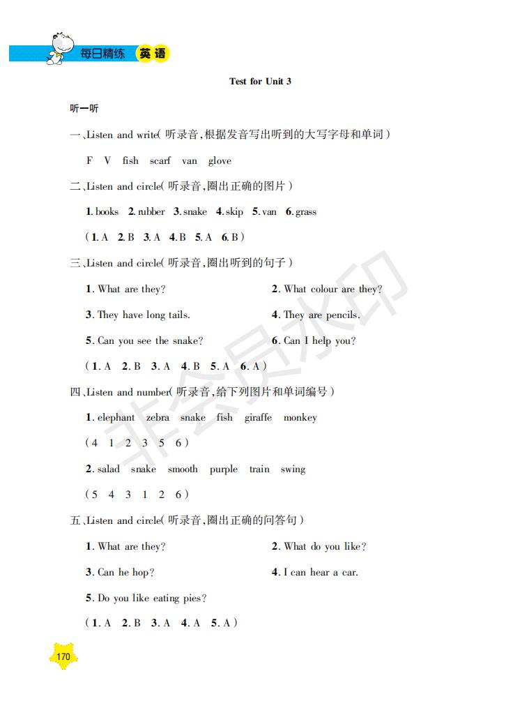 鐘書金牌2019年每日精練英語N版牛津版二年級第二學期參考答案