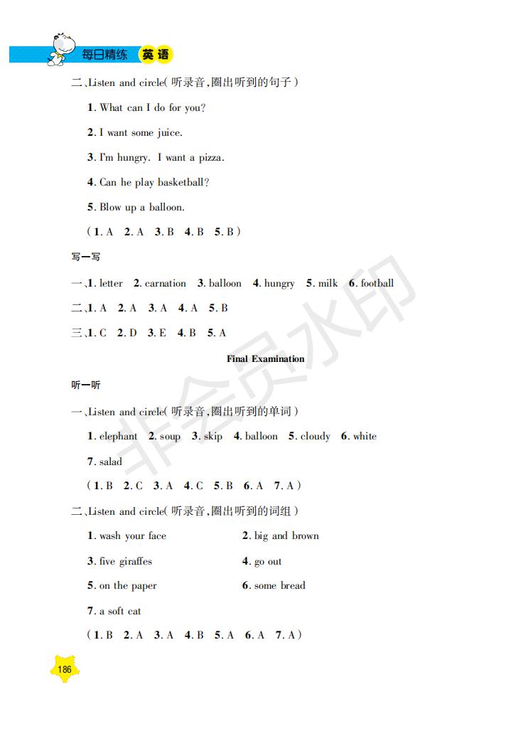 鐘書金牌2019年每日精練英語N版牛津版二年級第二學期參考答案