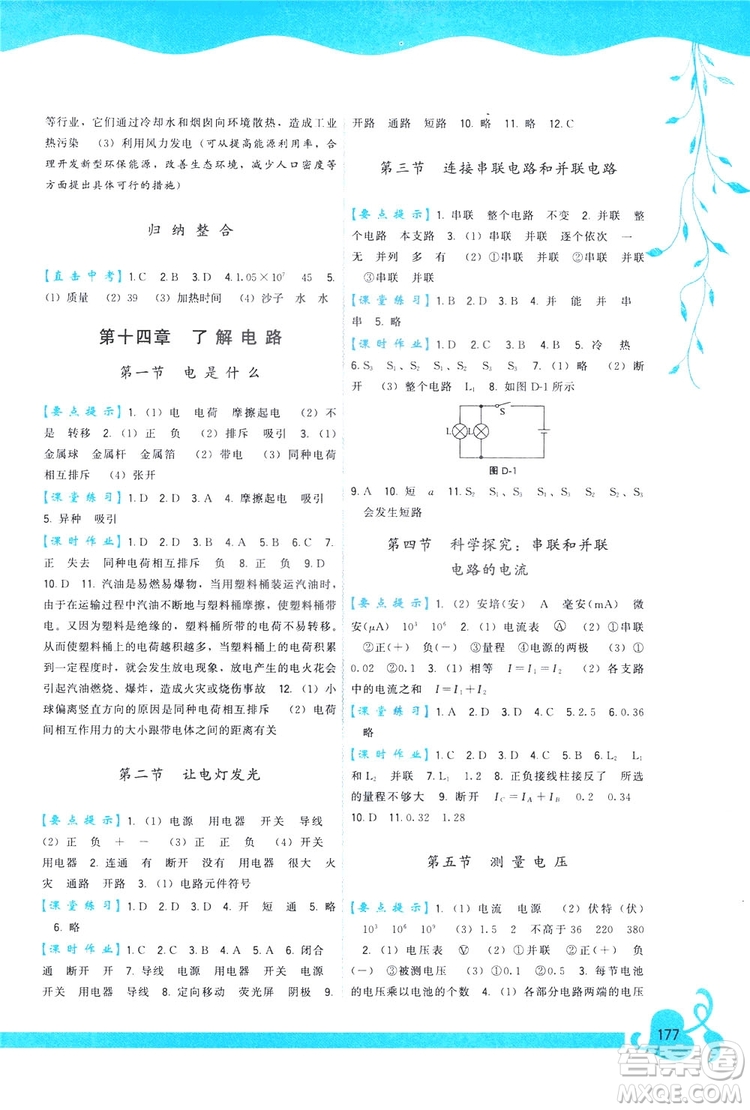 2019頂尖課課練物理九年級全一冊滬科版答案