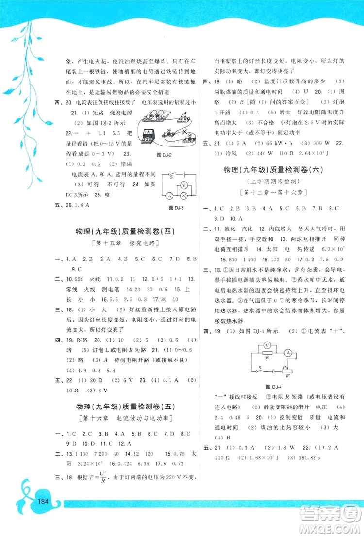 2019頂尖課課練物理九年級全一冊滬科版答案