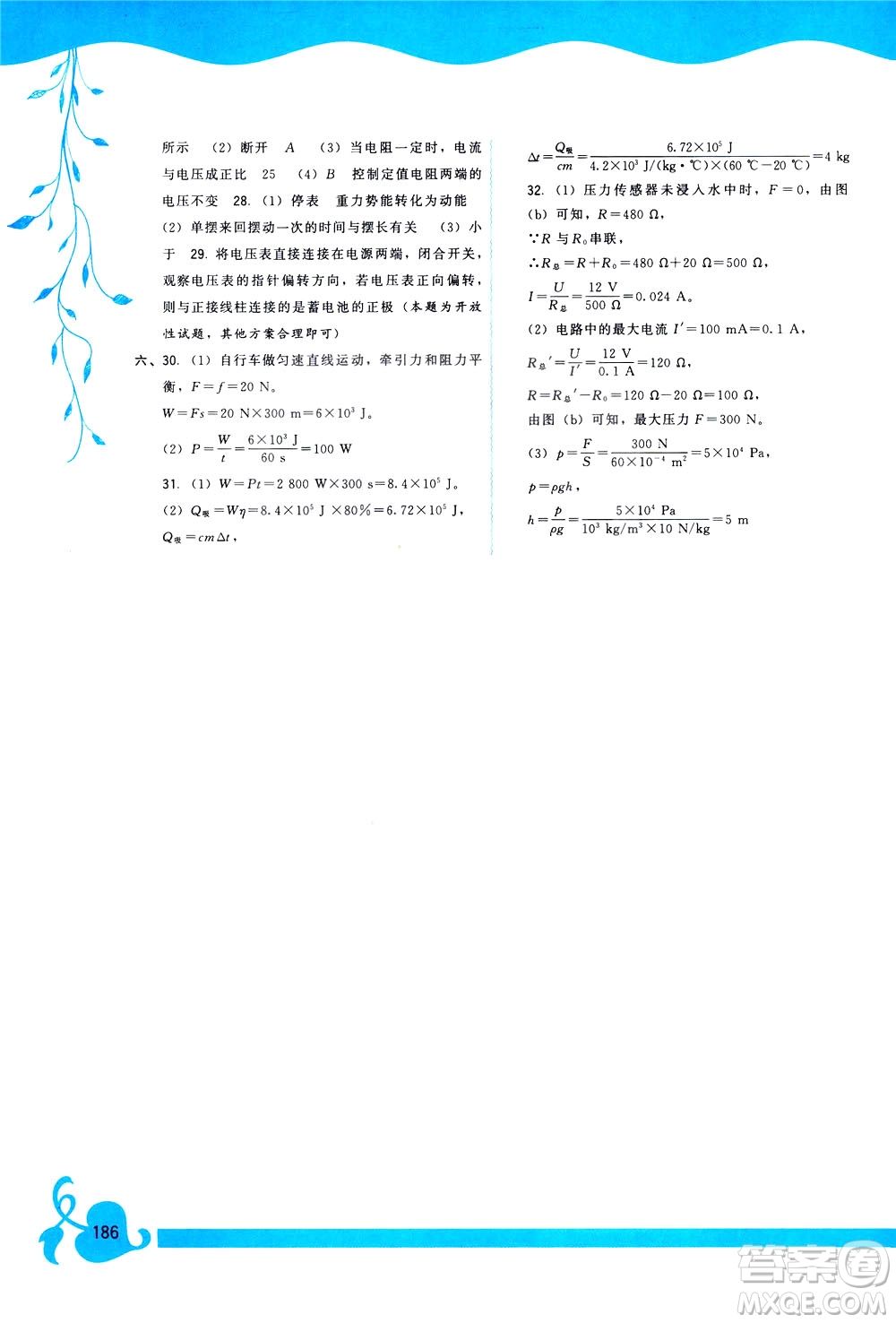 2019頂尖課課練物理九年級全一冊滬科版答案