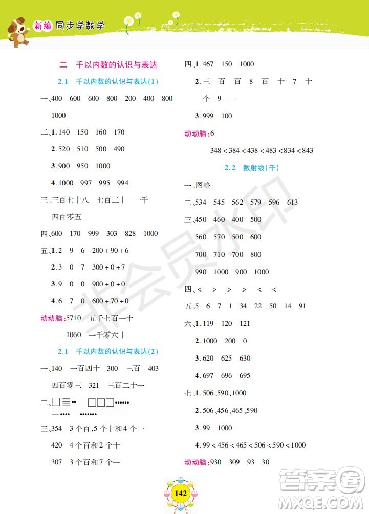 上海大學(xué)出版社2019年新編同步學(xué)數(shù)學(xué)二年級(jí)下冊(cè)參考答案