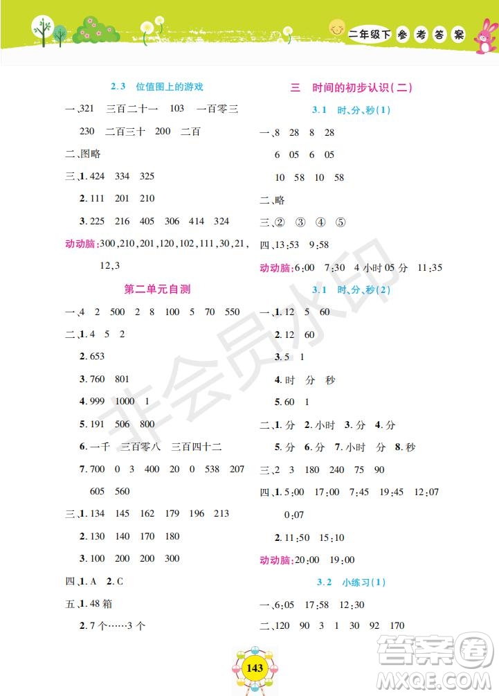 上海大學(xué)出版社2019年新編同步學(xué)數(shù)學(xué)二年級(jí)下冊(cè)參考答案