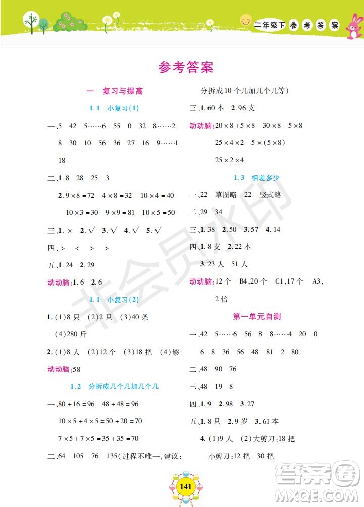 上海大學(xué)出版社2019年新編同步學(xué)數(shù)學(xué)二年級(jí)下冊(cè)參考答案