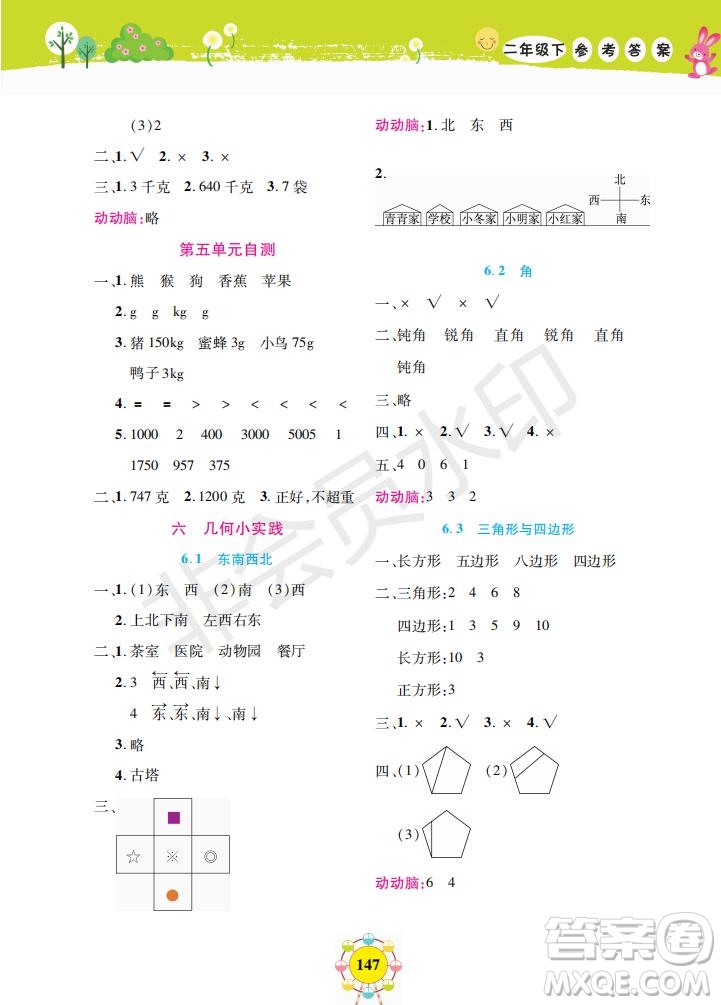 上海大學(xué)出版社2019年新編同步學(xué)數(shù)學(xué)二年級(jí)下冊(cè)參考答案