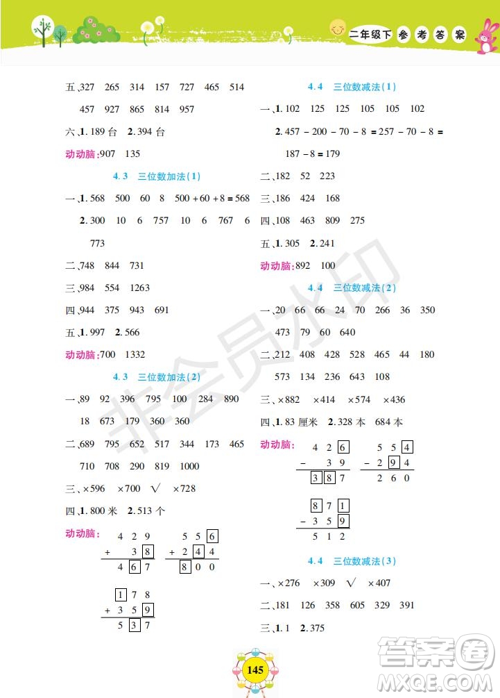 上海大學(xué)出版社2019年新編同步學(xué)數(shù)學(xué)二年級(jí)下冊(cè)參考答案