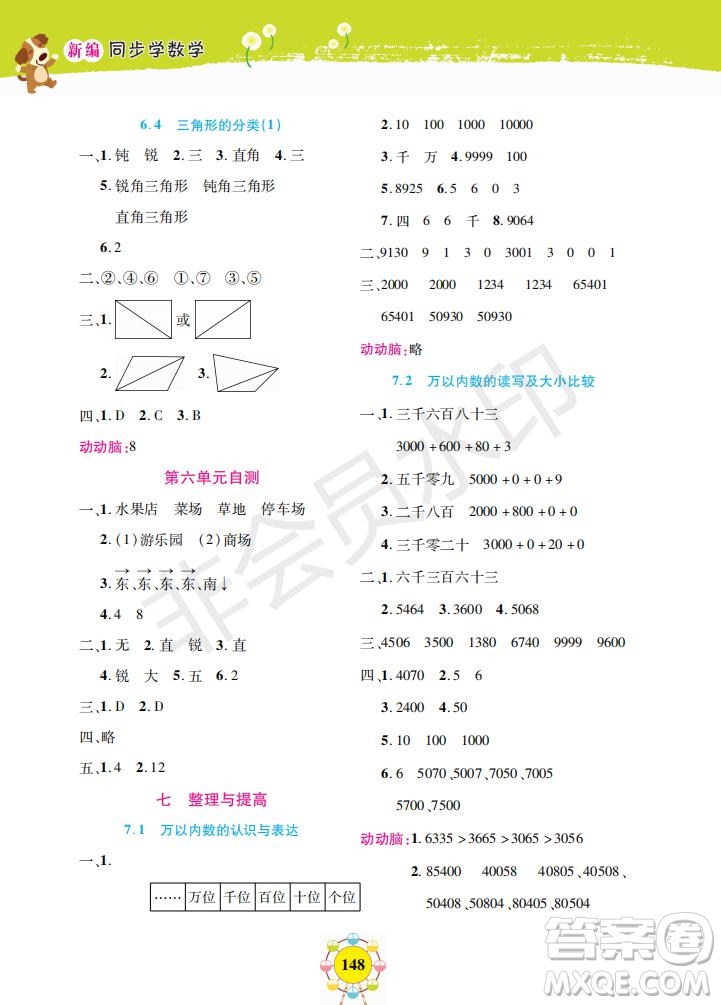 上海大學(xué)出版社2019年新編同步學(xué)數(shù)學(xué)二年級(jí)下冊(cè)參考答案