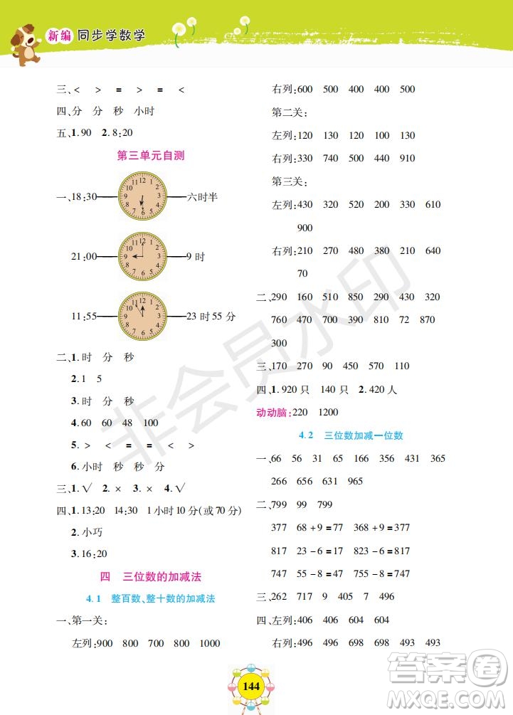 上海大學(xué)出版社2019年新編同步學(xué)數(shù)學(xué)二年級(jí)下冊(cè)參考答案