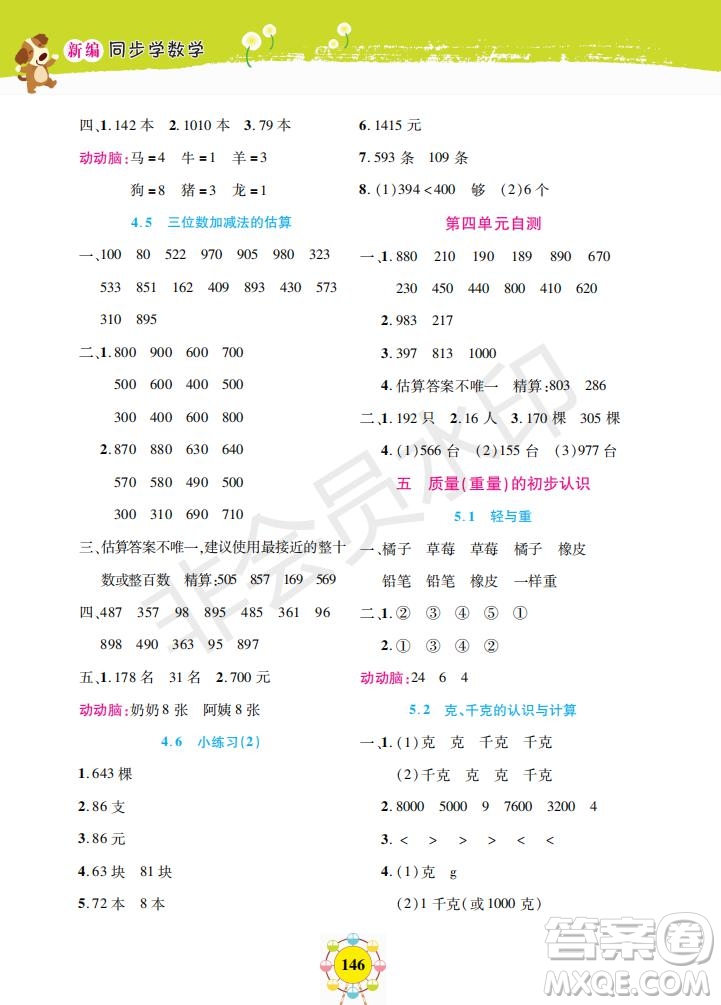 上海大學(xué)出版社2019年新編同步學(xué)數(shù)學(xué)二年級(jí)下冊(cè)參考答案