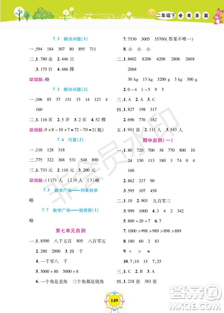 上海大學(xué)出版社2019年新編同步學(xué)數(shù)學(xué)二年級(jí)下冊(cè)參考答案