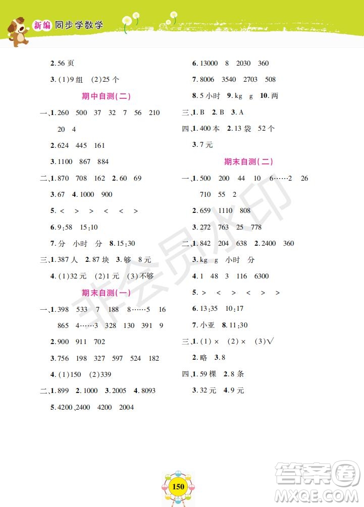 上海大學(xué)出版社2019年新編同步學(xué)數(shù)學(xué)二年級(jí)下冊(cè)參考答案