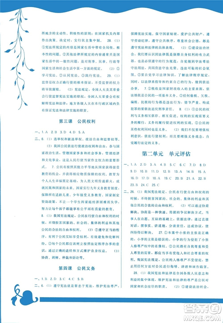 2019頂尖課課練道德與法治八年級(jí)下冊人教版答案