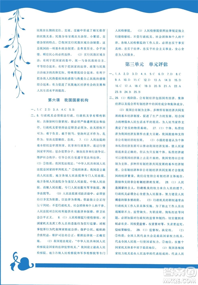 2019頂尖課課練道德與法治八年級(jí)下冊人教版答案