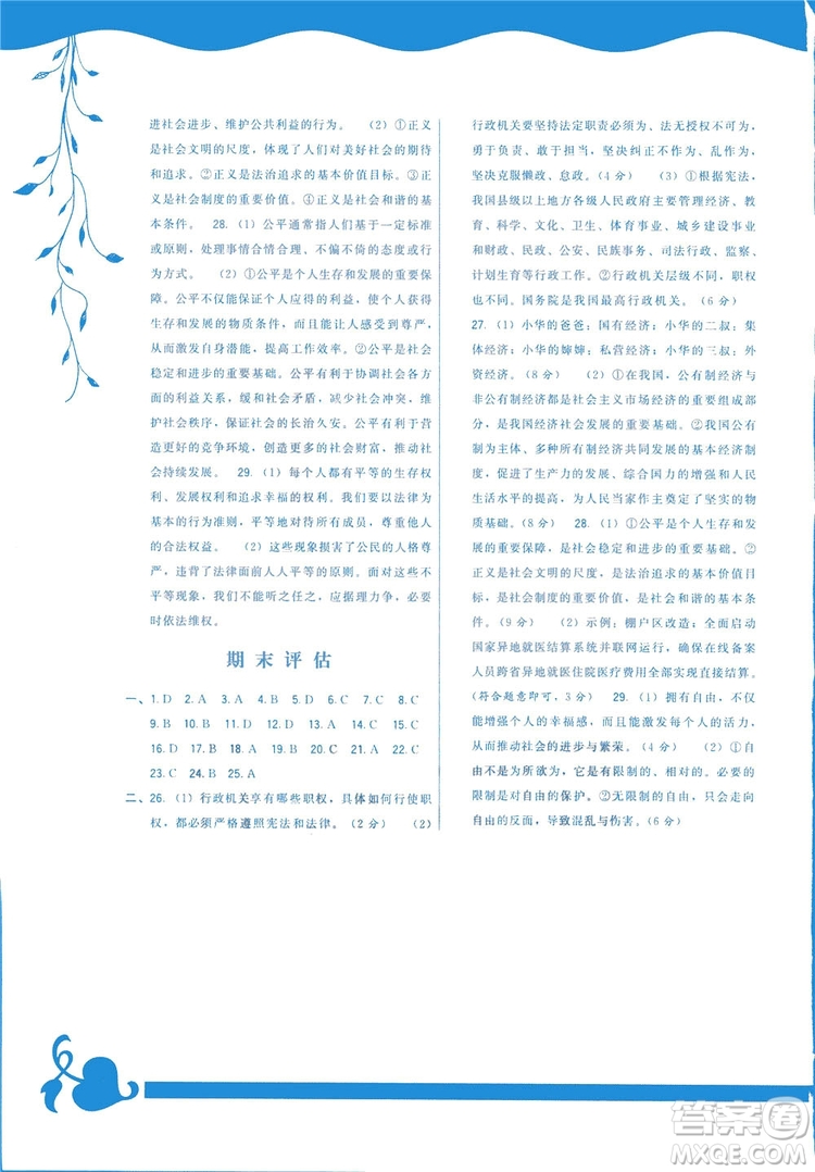 2019頂尖課課練道德與法治八年級(jí)下冊人教版答案