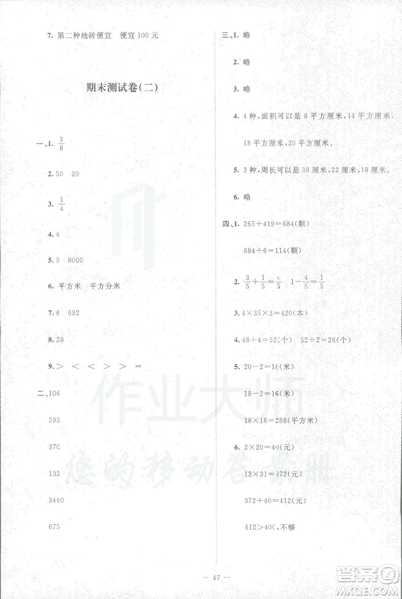 北師大版2019課堂精練三年級年級數(shù)學(xué)增強版下冊參考答案