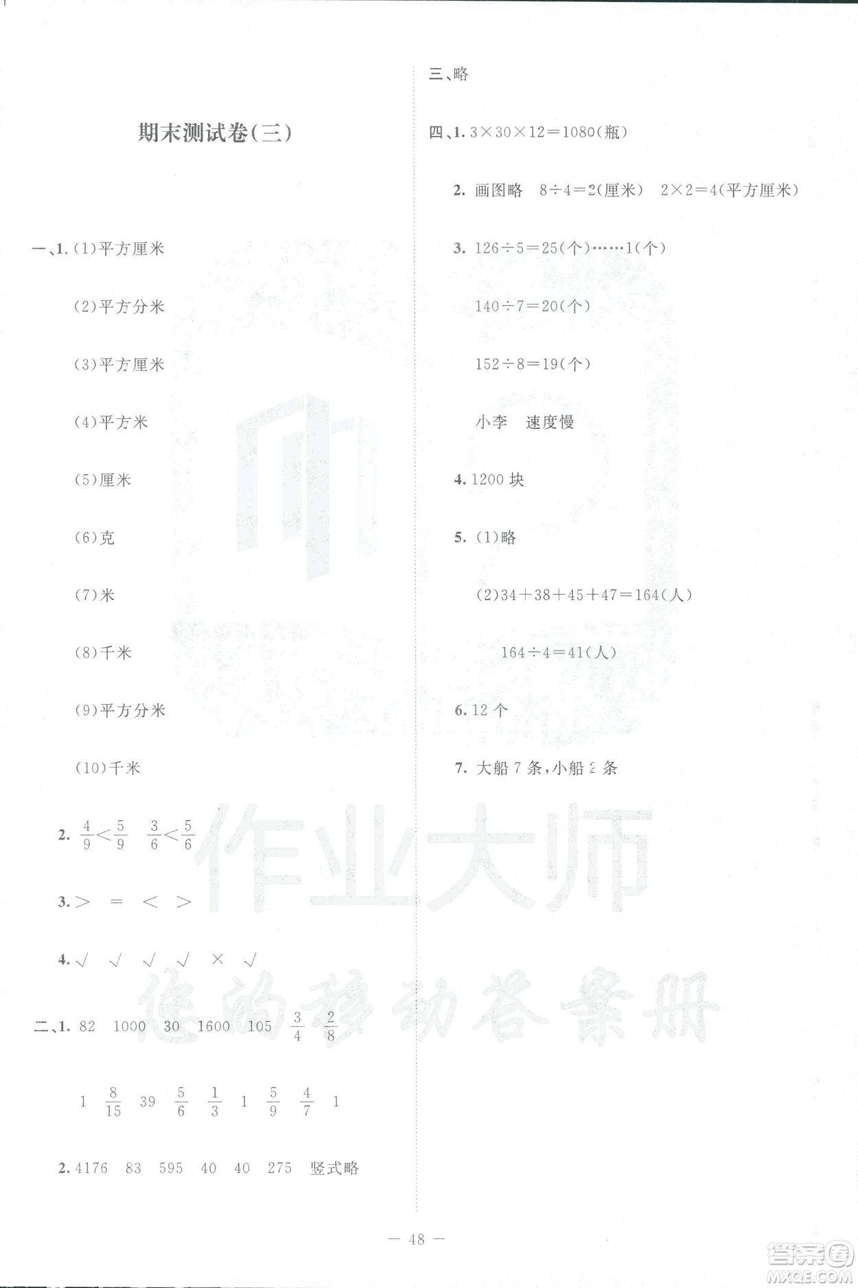 北師大版2019課堂精練三年級年級數(shù)學(xué)增強版下冊參考答案