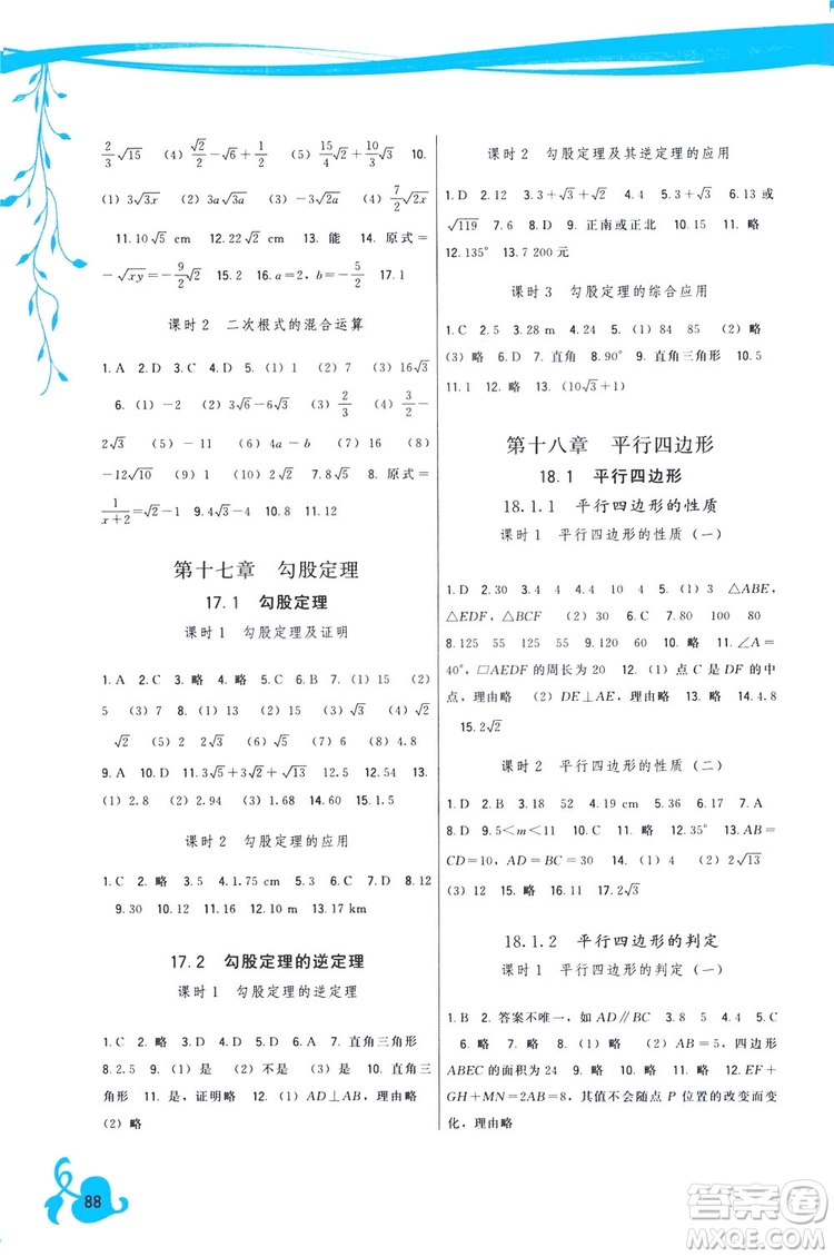 福建人民出版社2019頂尖課課練八年級(jí)下冊(cè)數(shù)學(xué)人教版答案