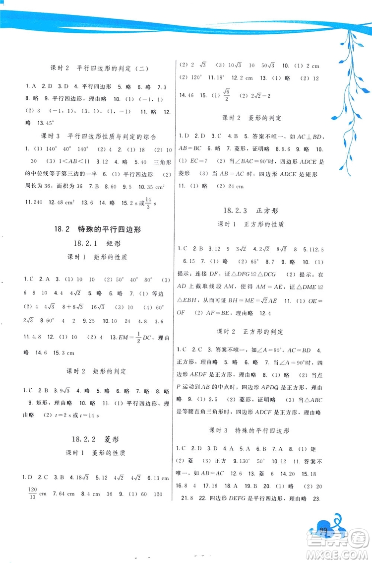 福建人民出版社2019頂尖課課練八年級(jí)下冊(cè)數(shù)學(xué)人教版答案