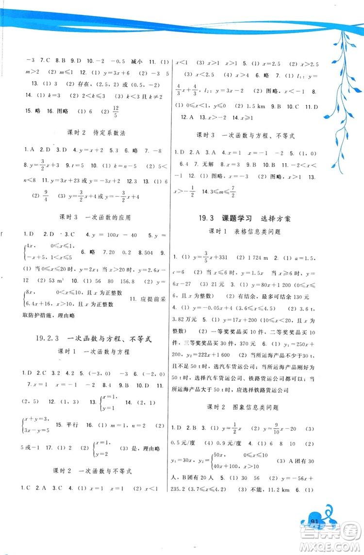 福建人民出版社2019頂尖課課練八年級(jí)下冊(cè)數(shù)學(xué)人教版答案