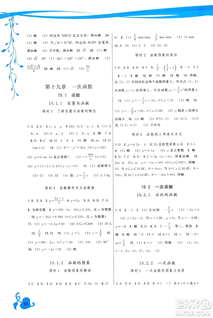 福建人民出版社2019頂尖課課練八年級(jí)下冊(cè)數(shù)學(xué)人教版答案