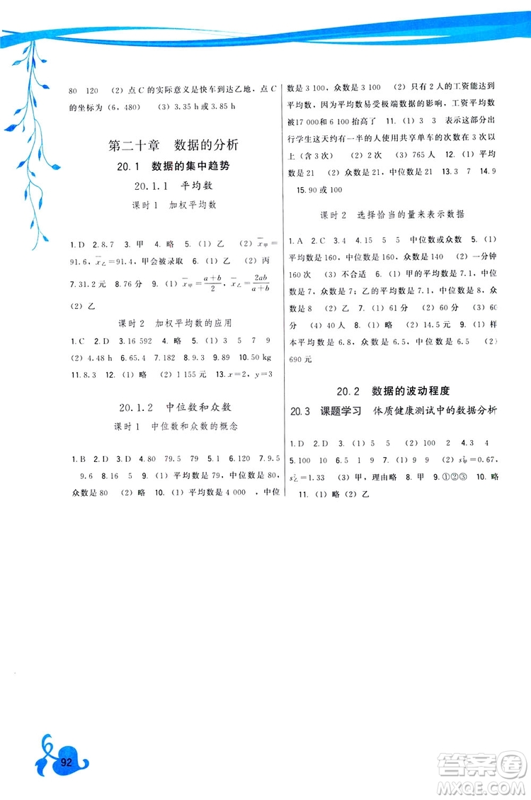 福建人民出版社2019頂尖課課練八年級(jí)下冊(cè)數(shù)學(xué)人教版答案