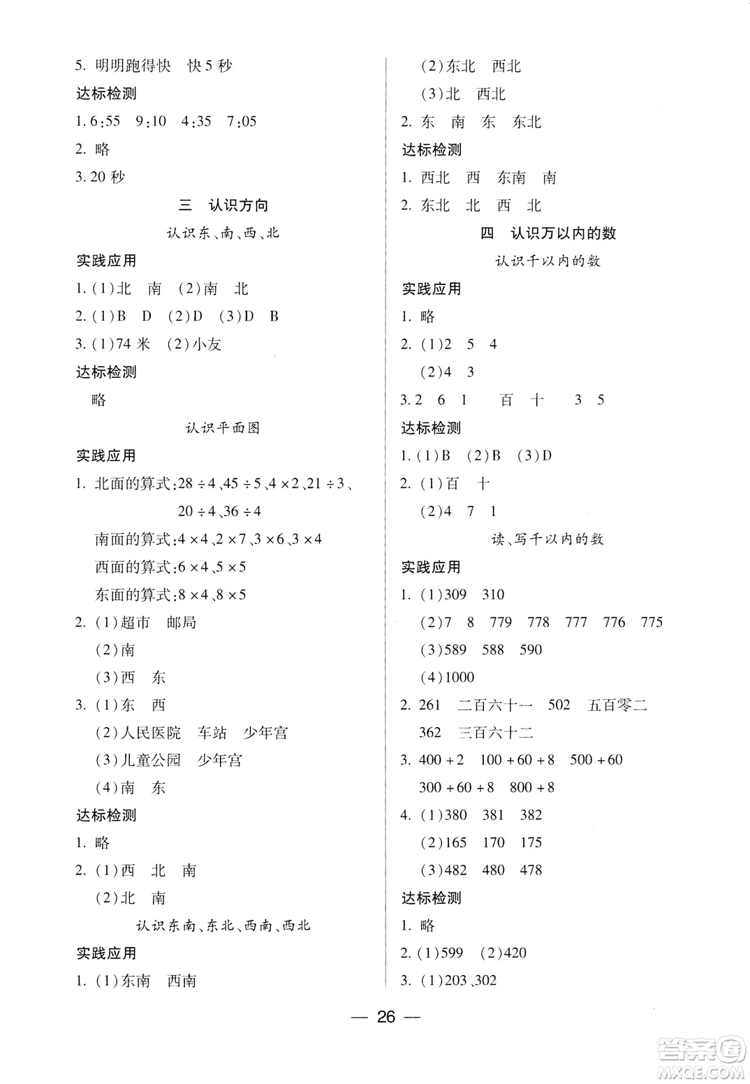 鳳凰蘇教版新課標(biāo)2019兩導(dǎo)兩練高效學(xué)案數(shù)學(xué)四年級下冊答案