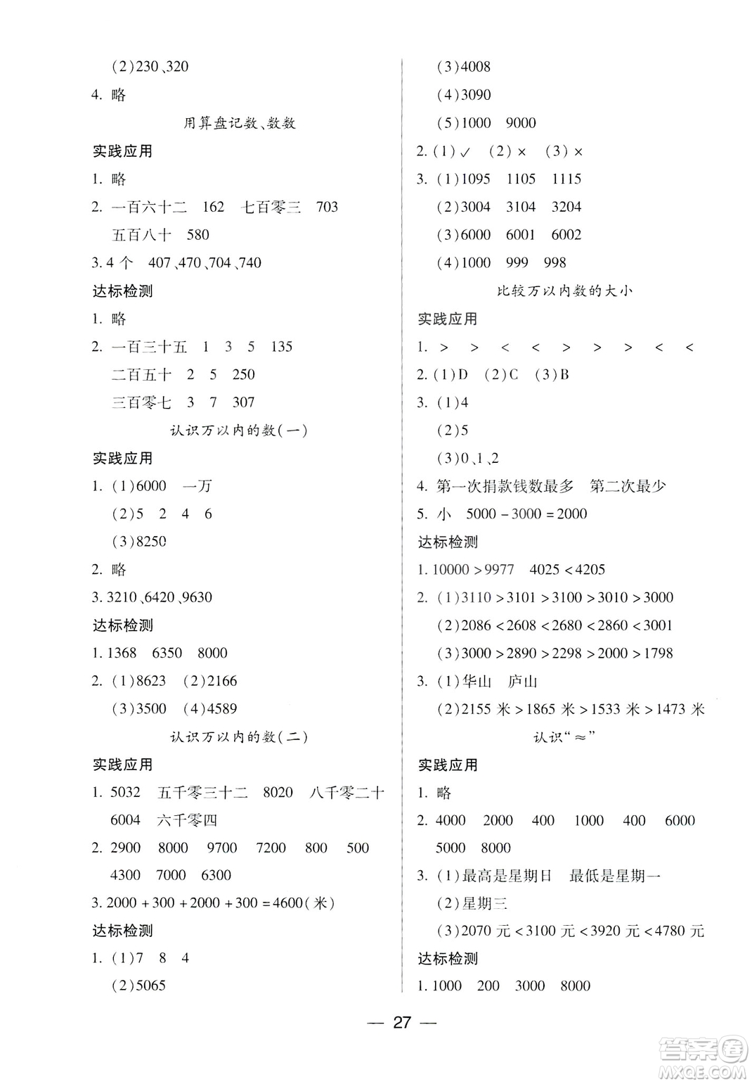 鳳凰蘇教版新課標(biāo)2019兩導(dǎo)兩練高效學(xué)案數(shù)學(xué)四年級下冊答案