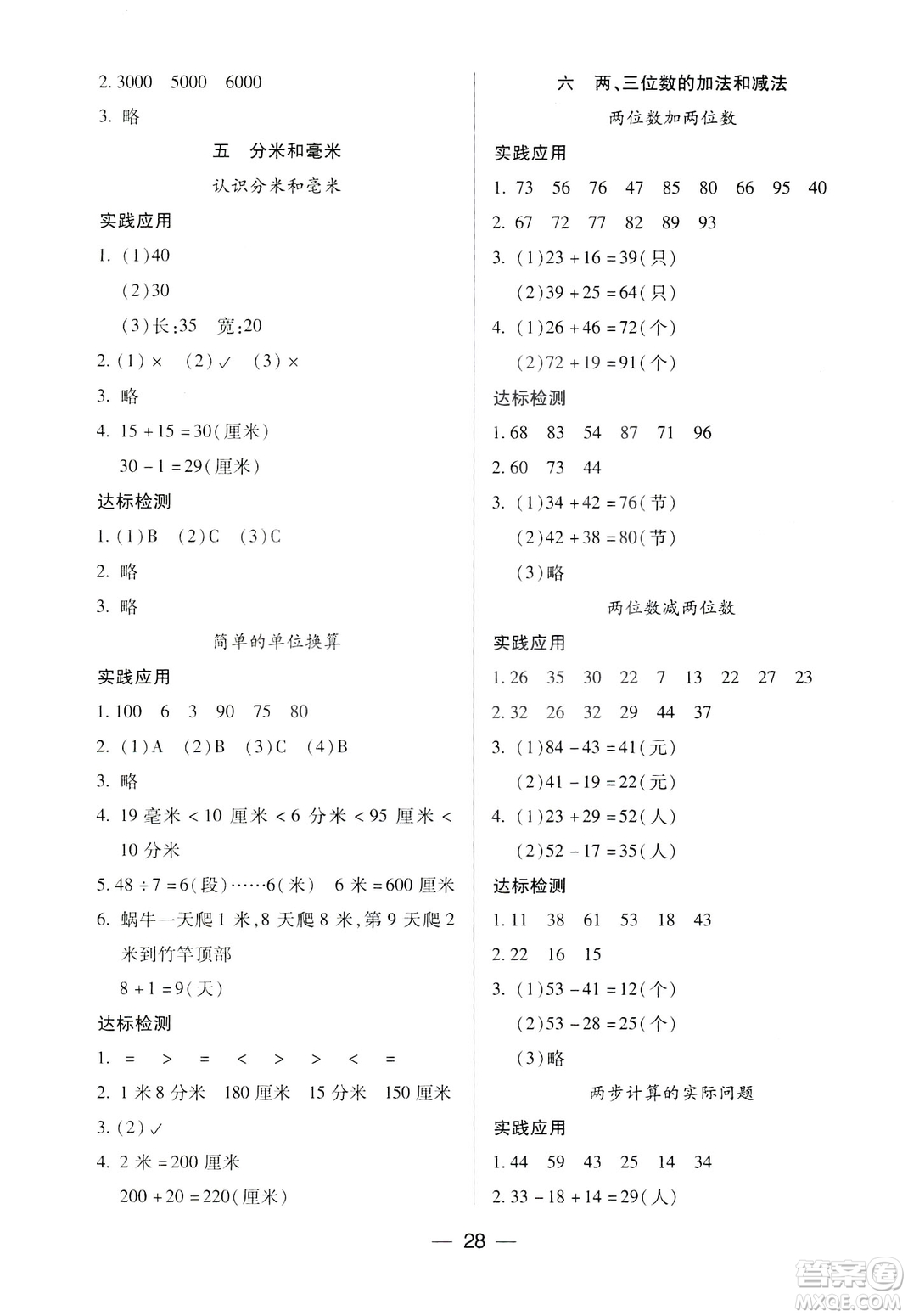 鳳凰蘇教版新課標(biāo)2019兩導(dǎo)兩練高效學(xué)案數(shù)學(xué)四年級下冊答案