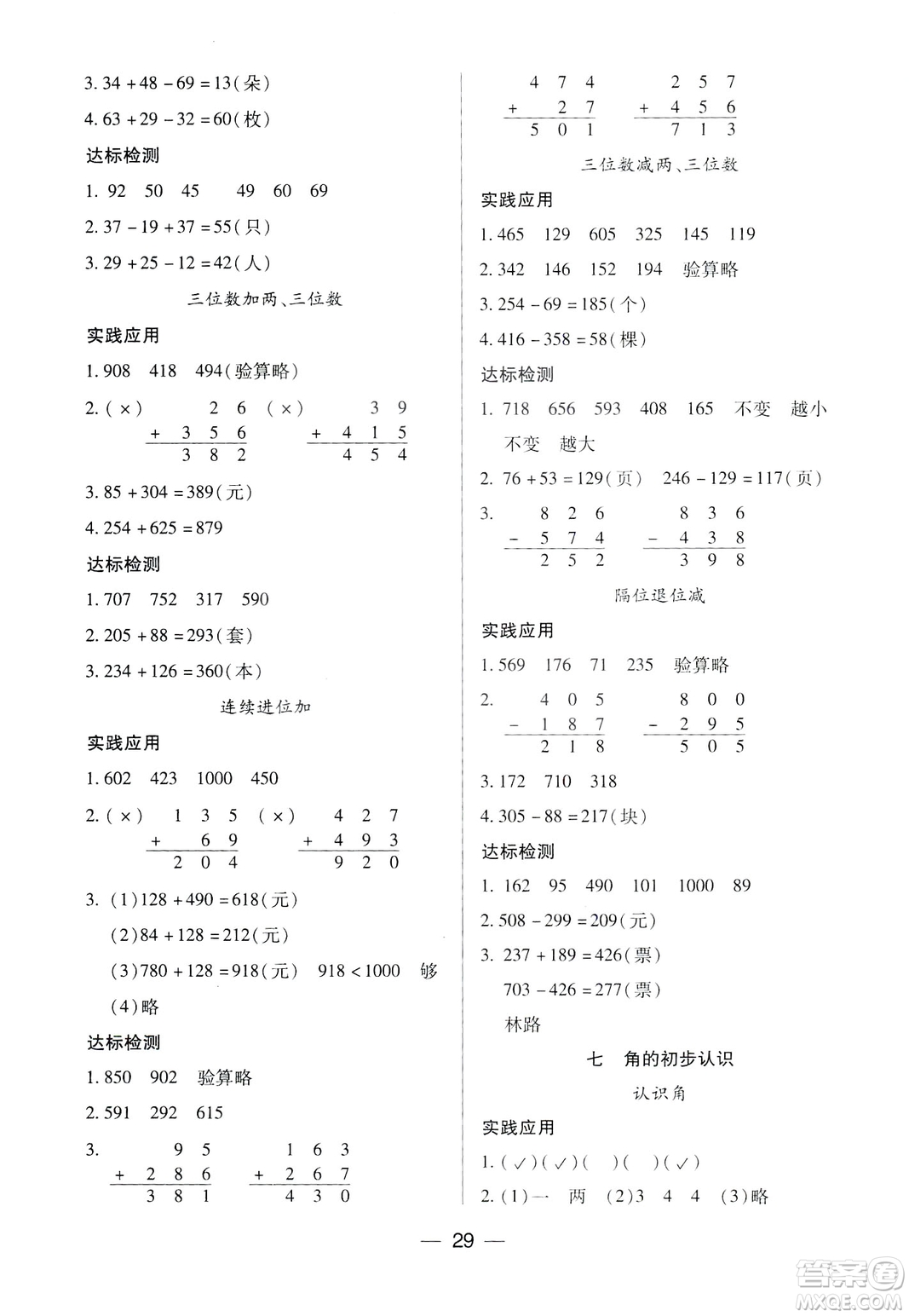 鳳凰蘇教版新課標(biāo)2019兩導(dǎo)兩練高效學(xué)案數(shù)學(xué)四年級下冊答案