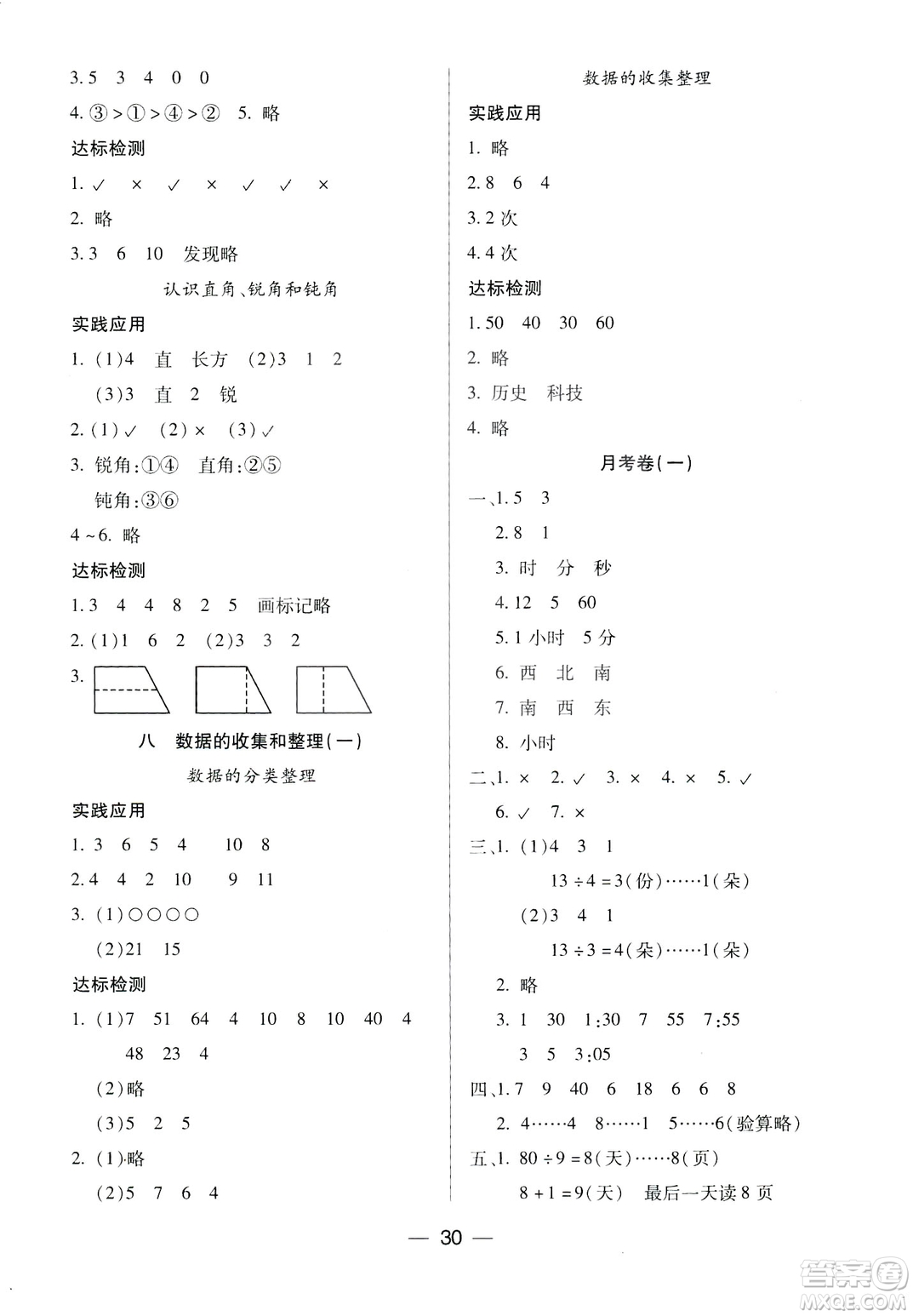 鳳凰蘇教版新課標(biāo)2019兩導(dǎo)兩練高效學(xué)案數(shù)學(xué)四年級下冊答案