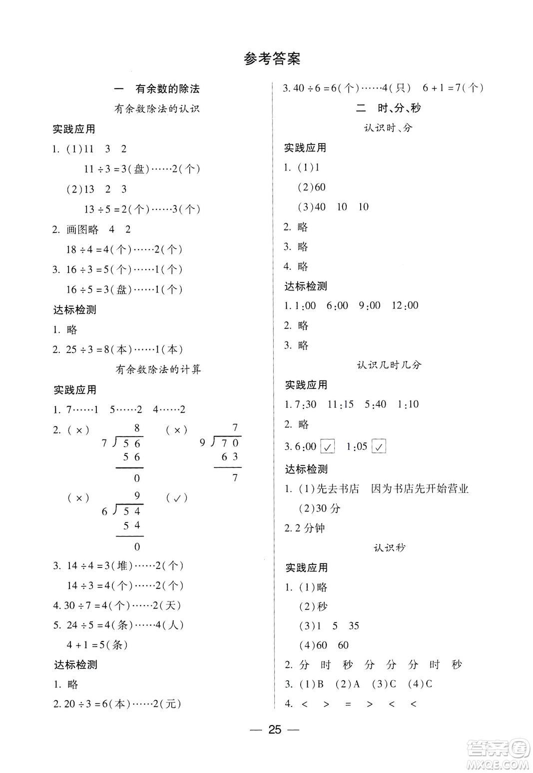 鳳凰蘇教版新課標(biāo)2019兩導(dǎo)兩練高效學(xué)案數(shù)學(xué)四年級下冊答案