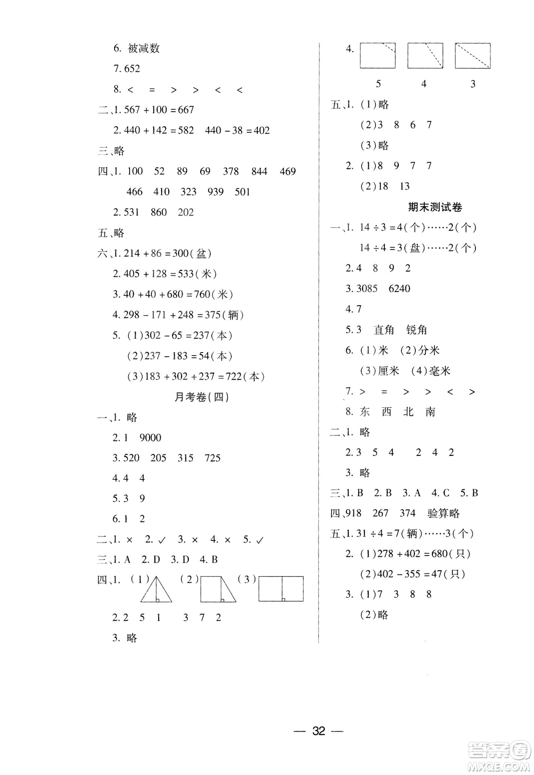 鳳凰蘇教版新課標(biāo)2019兩導(dǎo)兩練高效學(xué)案數(shù)學(xué)四年級下冊答案